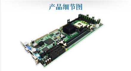 深圳市福田区鸿腾电脑销售部供应865CPU工控电脑主板，支持2GB内存和Intel芯片组